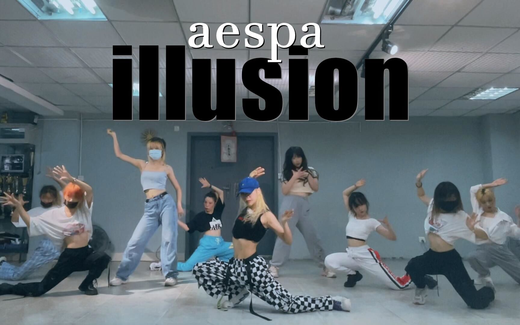 [图]【正义编舞】aespa新歌illusion（怪火）多人完整编舞！