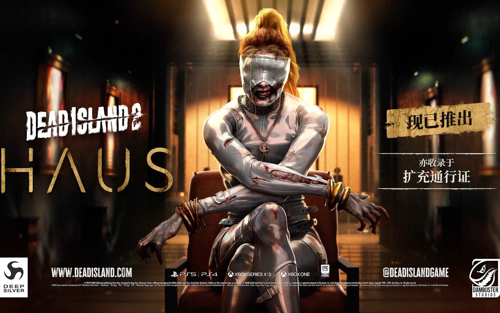 《dead island 2 死亡岛2》| 首个dlc现已发售!