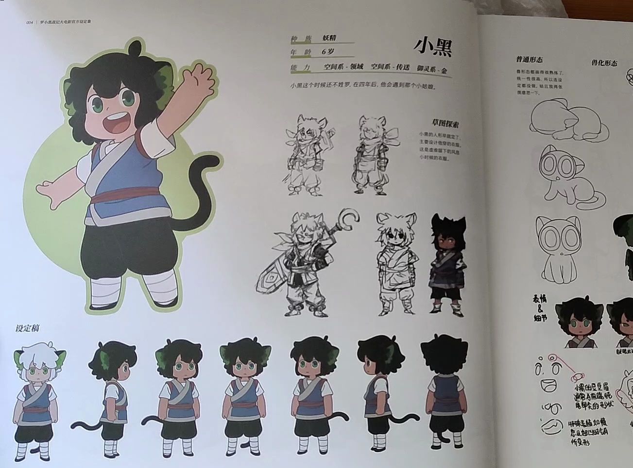 罗小黑设定集开箱 内页