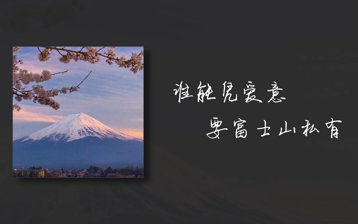 [图]【双声道】陈奕迅《爱情转移》x《富士山下》情人节快乐！