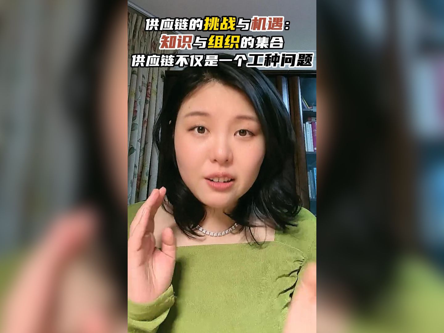 供应链的挑战与机遇:知识与组织的集合,为什么做供应链不仅是一个工种问题哔哩哔哩bilibili