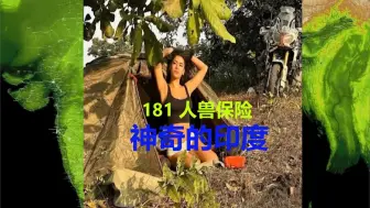 Download Video: 181 一对西班牙网红在印度 被7人轮奸 三哥：待客 要体贴