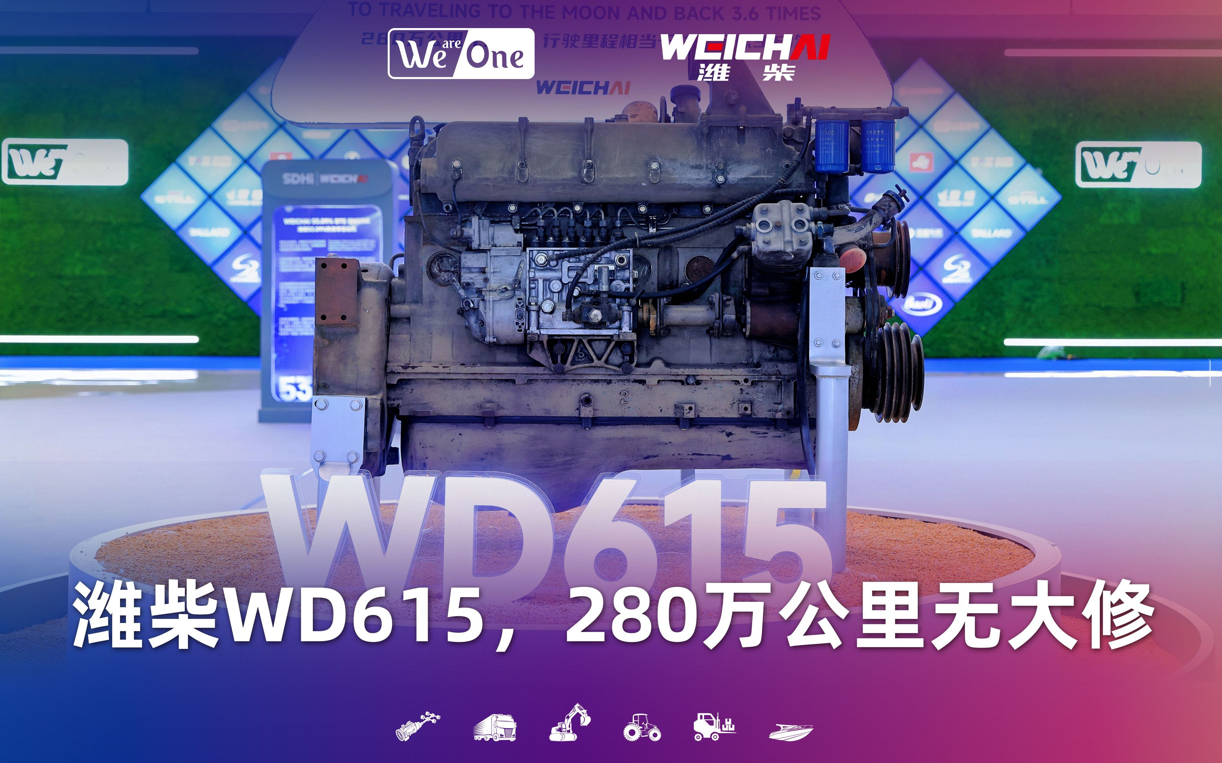 潍柴wd615柴油机280万公里无大修,行驶里程相当于往返月球3.6次
