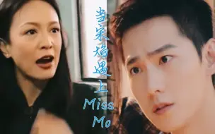 Download Video: 假如宋焰遇上的是Miss Mo