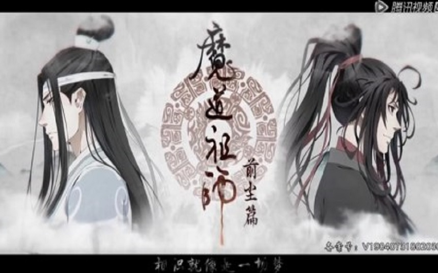 [图](有声小说)魔道祖师 初稿版完结 -by懒人电台