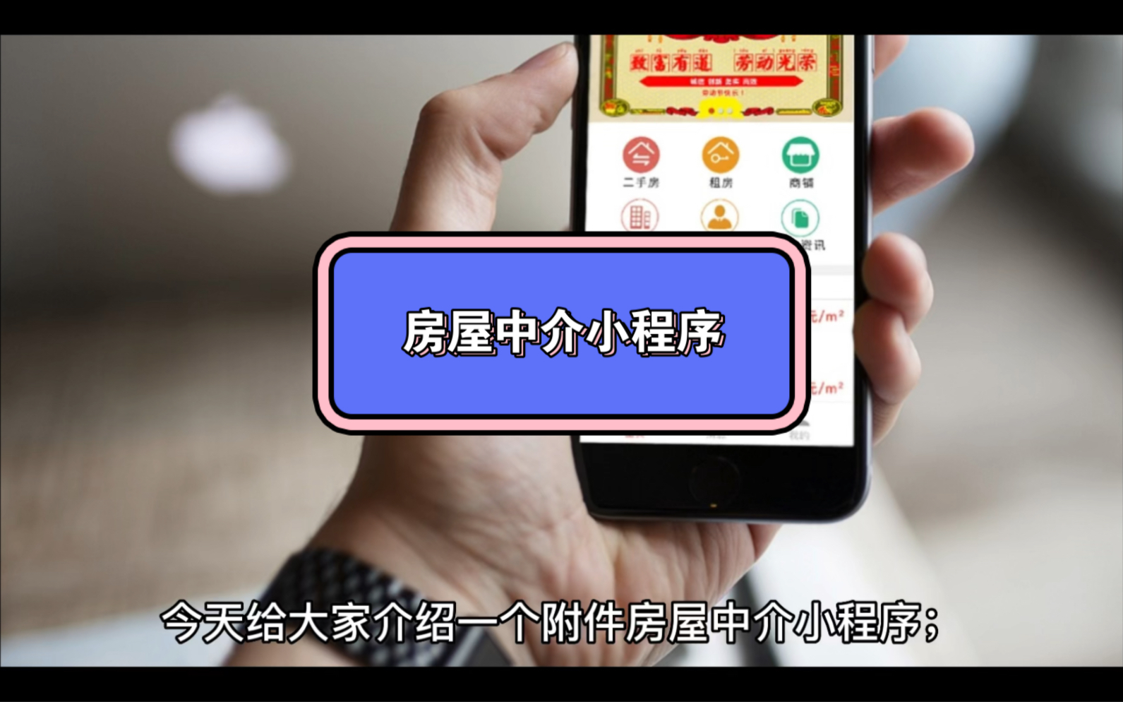 房屋中介小程序开发哔哩哔哩bilibili