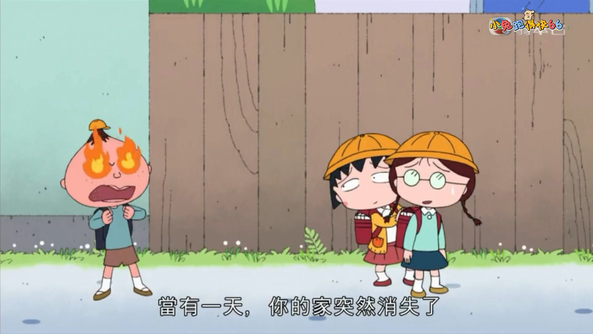 ·樱桃小丸子 小丸子开始小心火警（740A）粤语中字