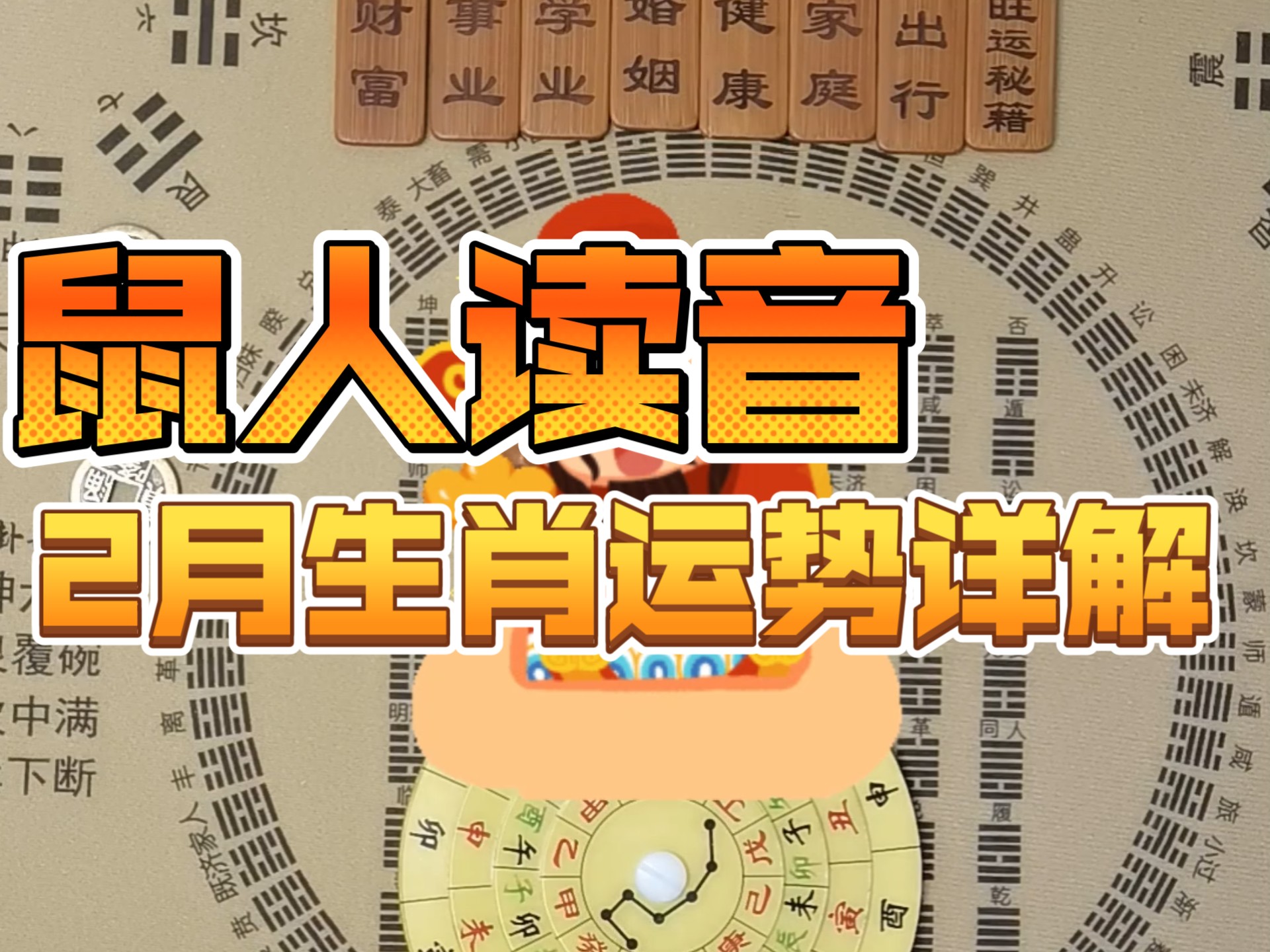 生肖鼠今日8月2运势大吉(鼠人8月财运)