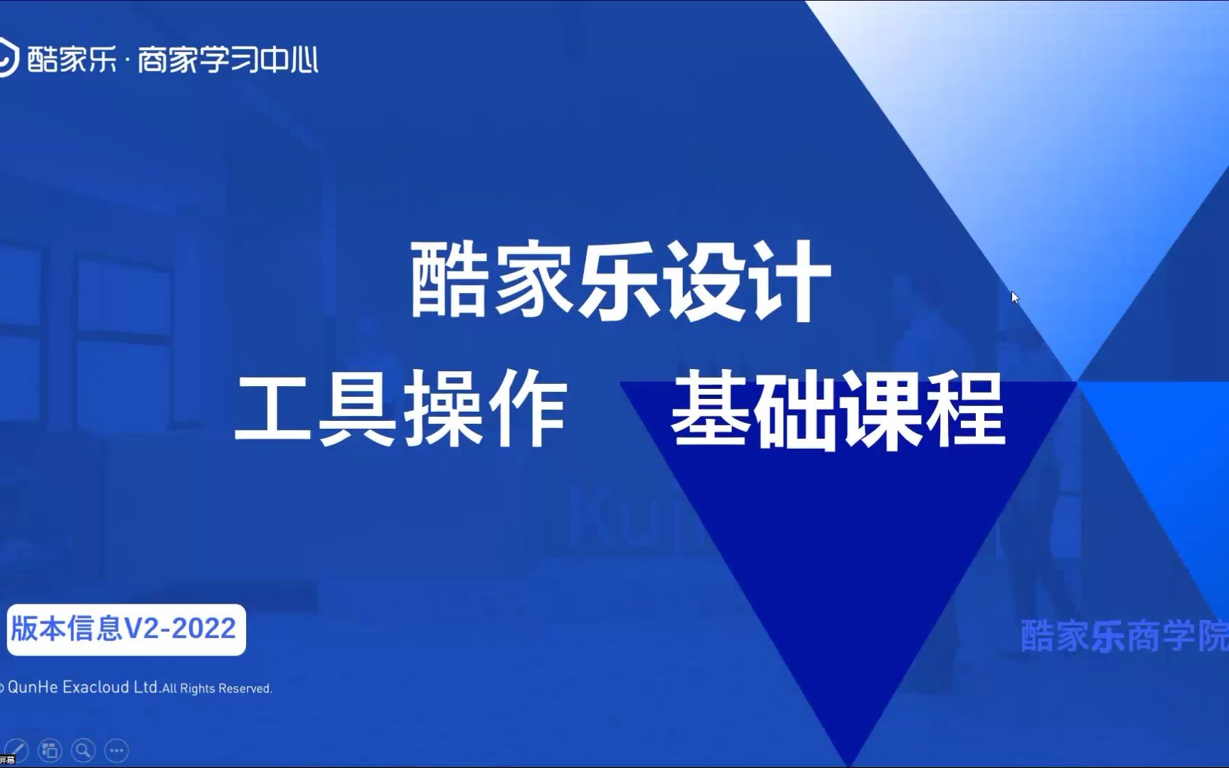 三天学会酷家乐第一天(软件介绍+设计逻辑+基础硬装设计+进阶硬装设计+酷大师建模)哔哩哔哩bilibili