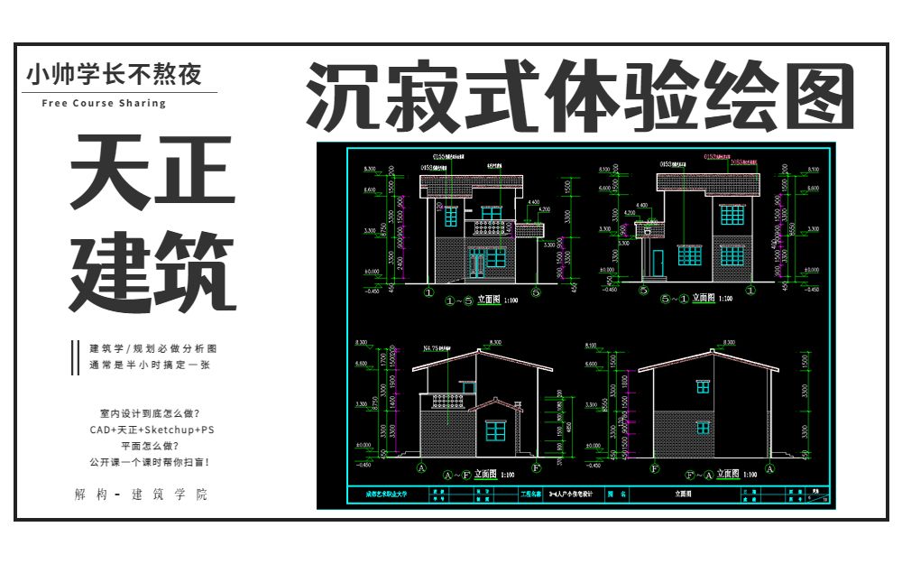 [图]【天正】十分钟绘制一张平面图！