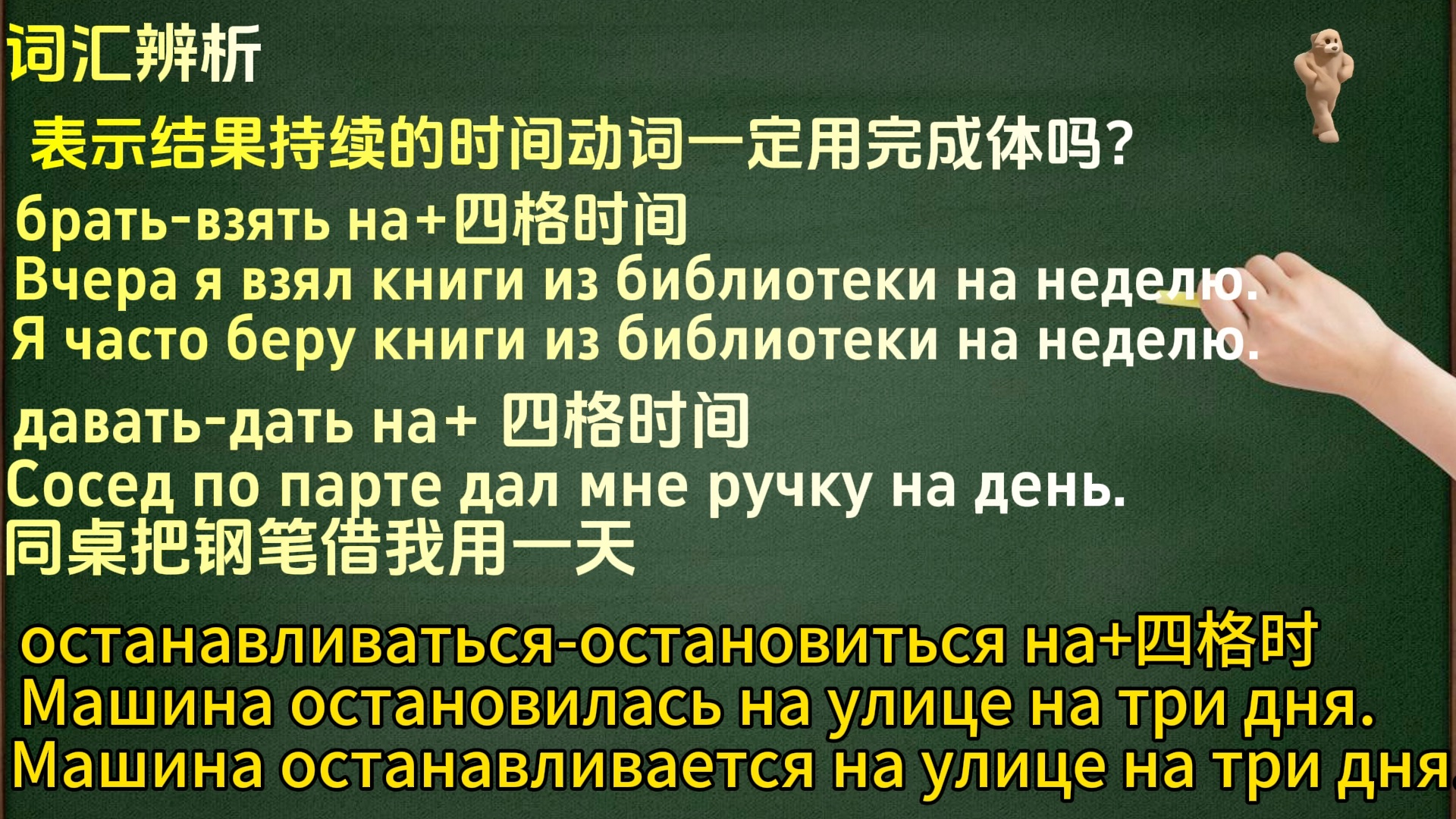 高考俄語語法精講第十一期: 表結果持續時間動詞一定