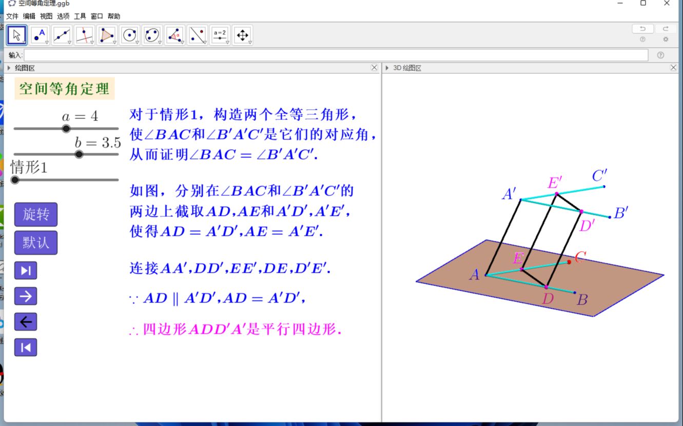 空间等角定理哔哩哔哩bilibili