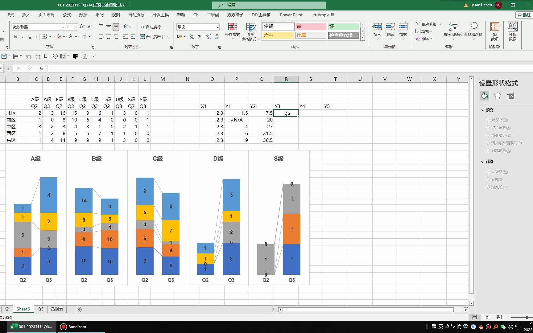 20231112excel 堆积柱状图 等级变化制作