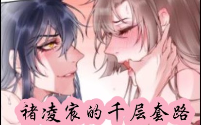 【凰妃九千岁】诱惑为主调戏为辅,哔哩哔哩bilibili