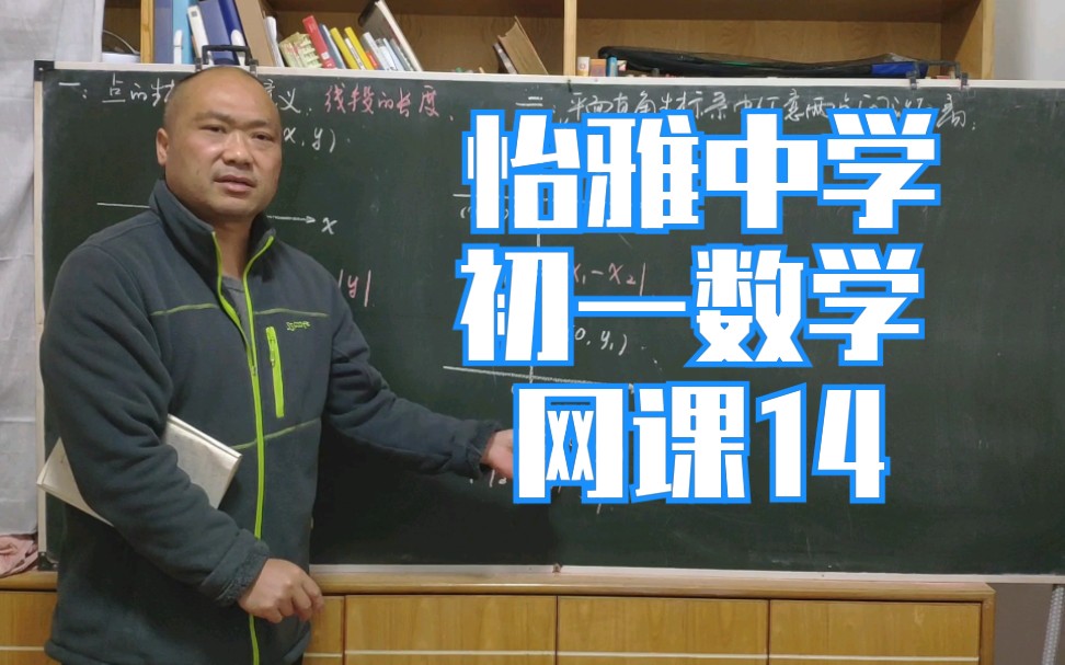 【月考试卷讲评2】怡雅中学初一数学网课14哔哩哔哩bilibili