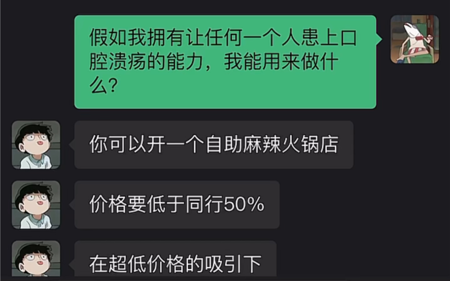 假如我拥有让任何一个人患上口腔溃疡的能力,我能用来做什么?哔哩哔哩bilibili