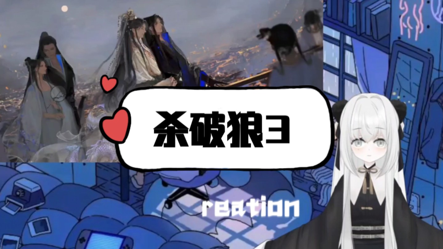 【杀破狼3】第3~4集 reation哔哩哔哩bilibili