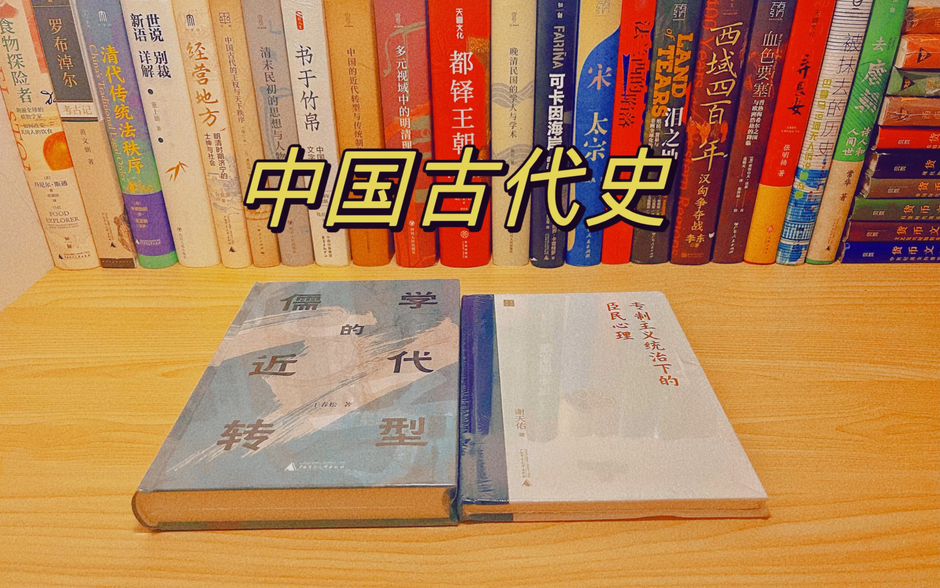 【中国古代史】两本历史书籍开箱!哔哩哔哩bilibili