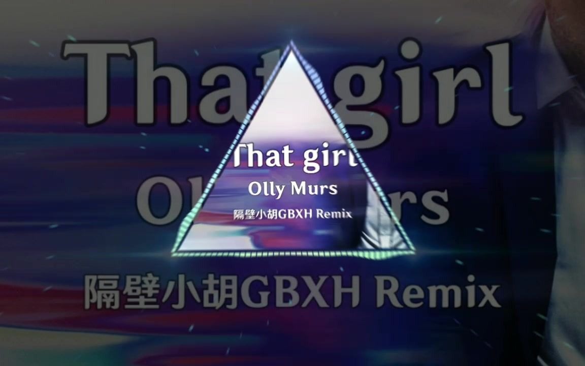 [图]【小胡电音】现在还有人听That Girl吗？