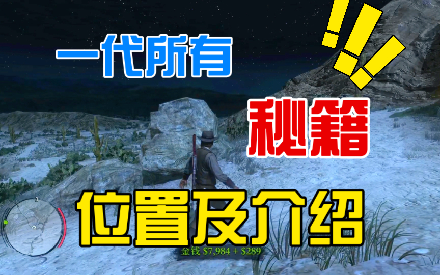 【荒野大镖客】所有秘籍代码及位置介绍!单机游戏热门视频