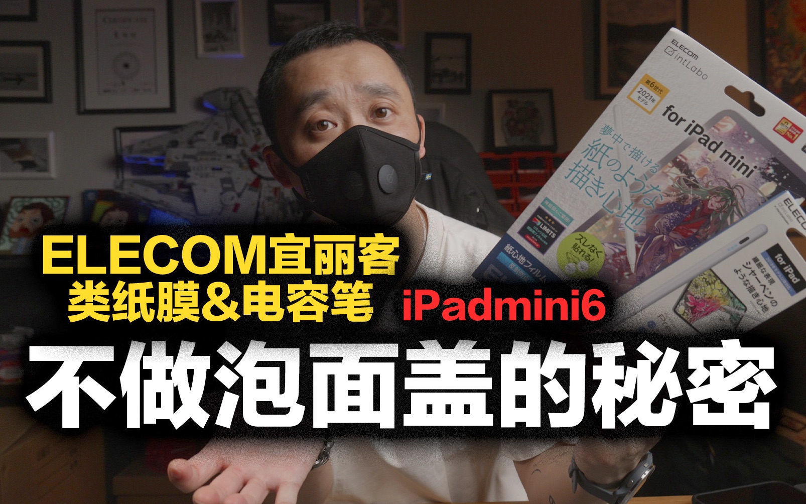 【好物集】iPad mini6高频次宝藏配件,宜丽客类纸膜&电容笔哔哩哔哩bilibili