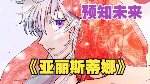 作为帝国最尊贵的公主，并且拥有洞察未来的超能力，却被赐婚嫁给野蛮人