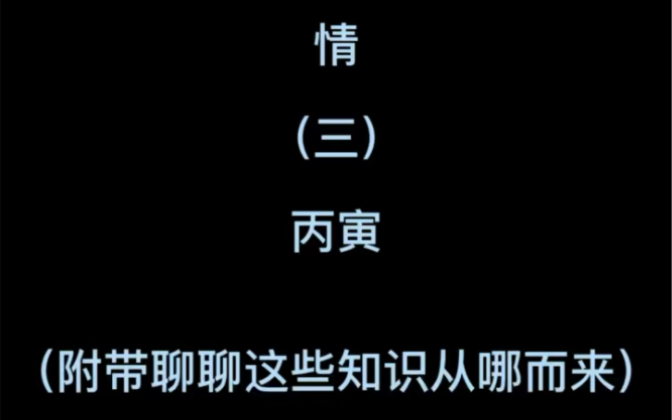 回答一下大家最近的这些问题.还是那句易经万物类象无绝对,需要我们一生去探索,大家随缘取之.哔哩哔哩bilibili