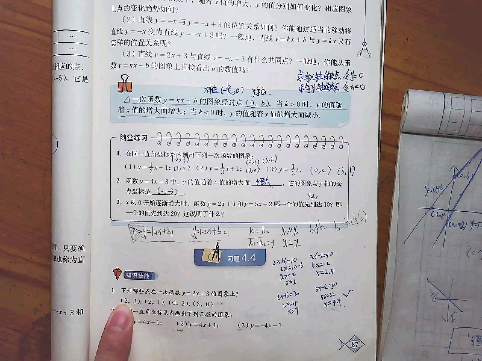 4 87,88页1-4练习题