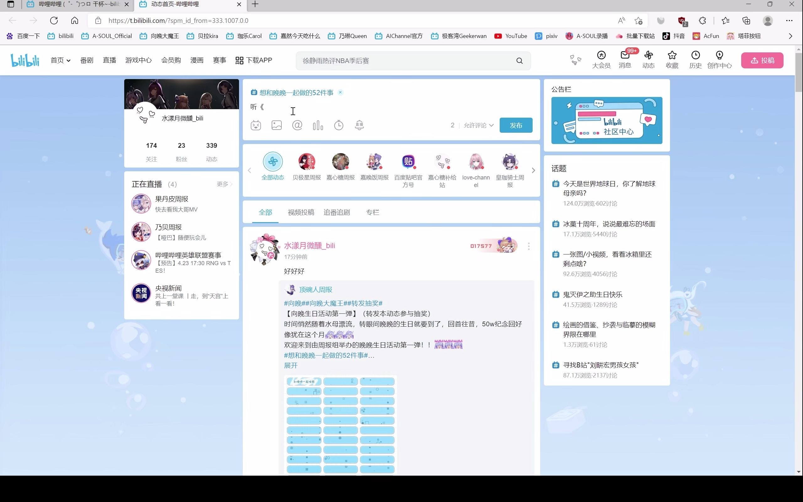 B站网页端如何发布有话题的动态哔哩哔哩bilibili