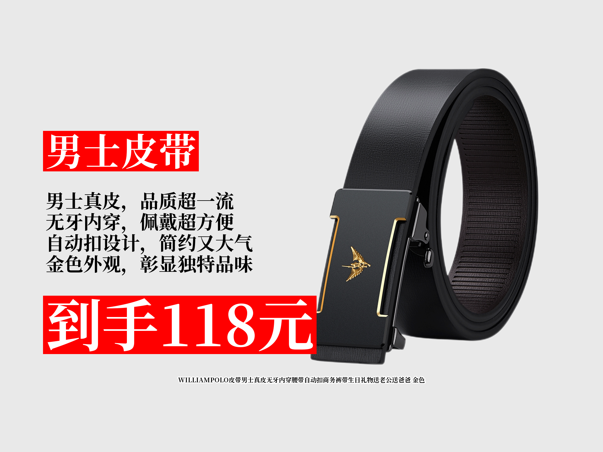 118元抢williampolo男士真皮自动扣商务腰带!