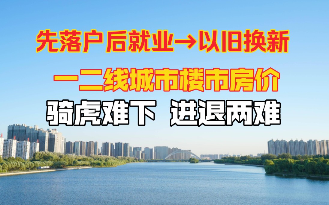 苏州再次以旧换新补贴契税,一二线城市楼市骑虎难下哔哩哔哩bilibili