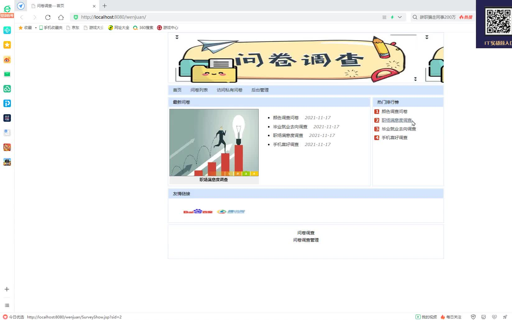 计算机毕业设计352 基于javaweb的问卷调查系统哔哩哔哩bilibili