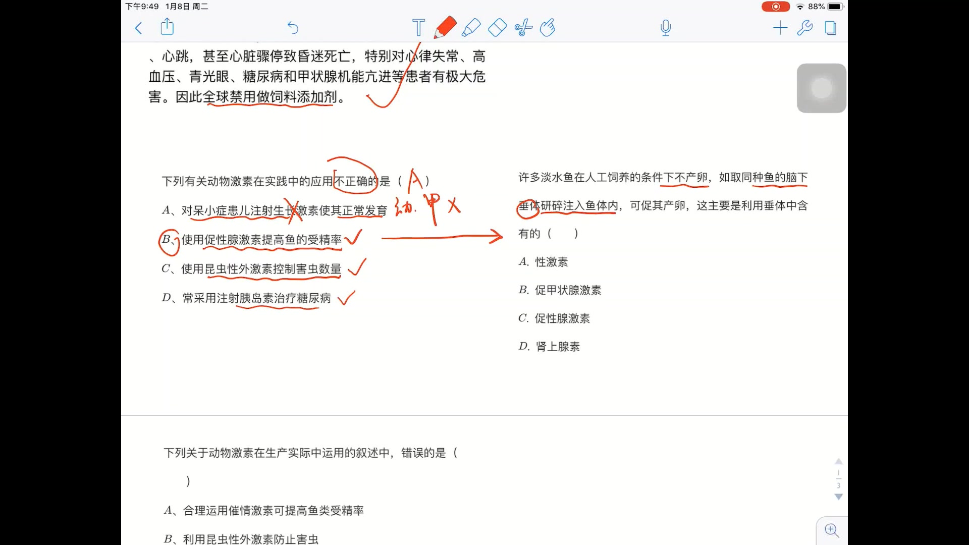 【一讲4】动物激素在生产和医药卫生方面的应用(通过激素的调节)哔哩哔哩bilibili