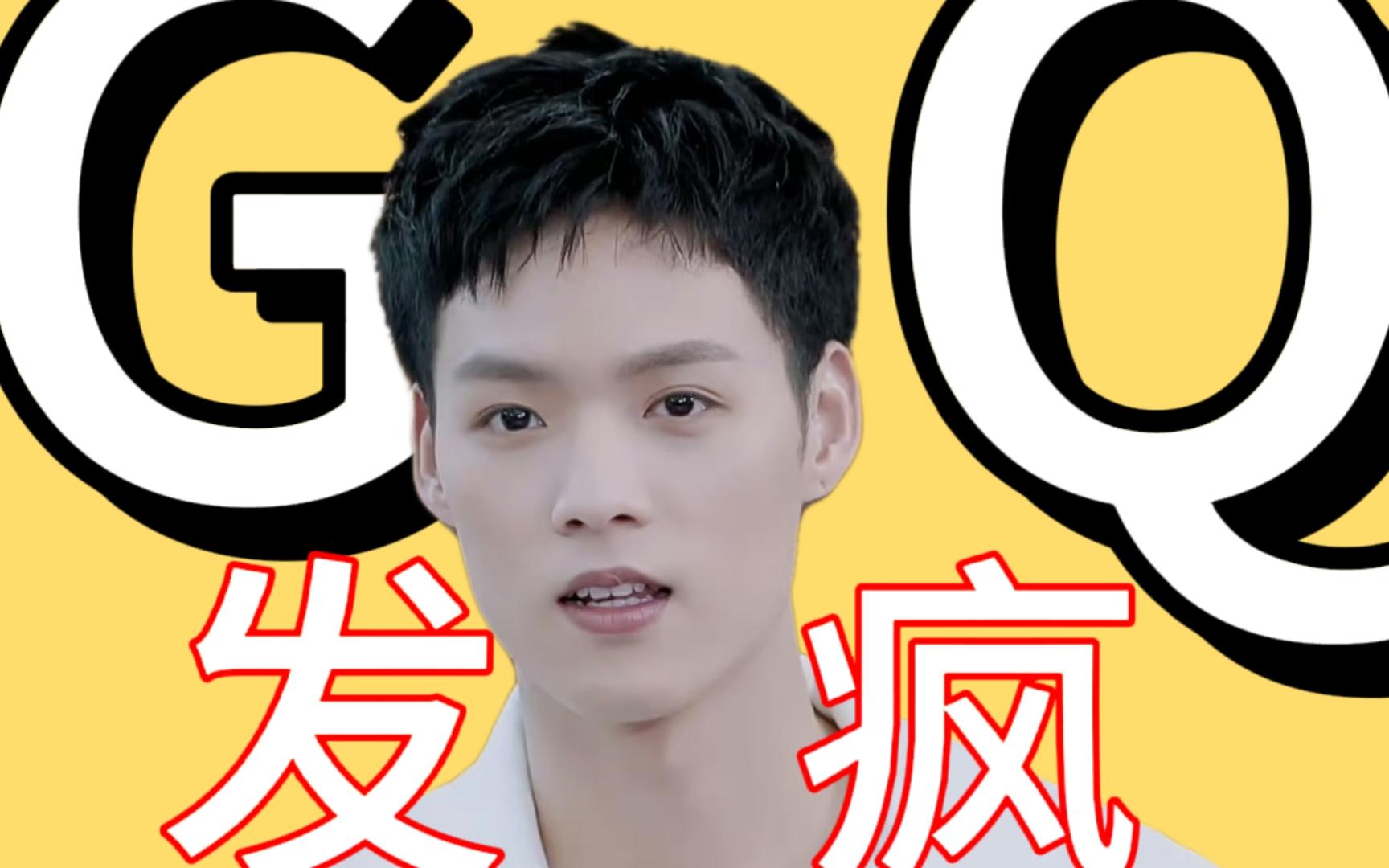 反正今年gq主题是发疯,再把他请回来呗,董又霖一主持,人类都发笑