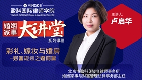 盈科普法微课堂 婚姻系列 卢启华 婚前财产离婚时被分割 怎么办 哔哩哔哩 つロ干杯 Bilibili
