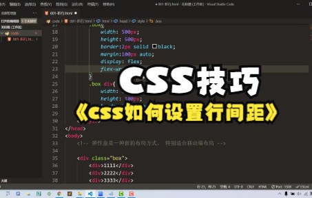 【CSS技巧】css如何设置行间距哔哩哔哩bilibili