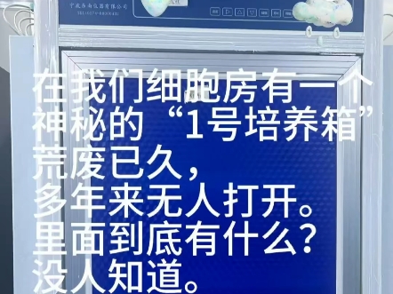 实验室的都市传说 超级一大股臭味已经被熏晕无法做实验了#细胞培养 #生物学#科研日常 #研究生日常 #实验室设备哔哩哔哩bilibili