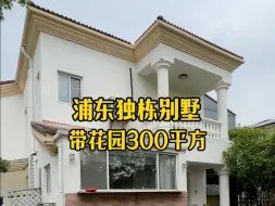 Descargar video: 碧云独栋别墅 汤臣高尔夫别墅 占地560平方 建筑416平方5房 地上两层 地下一层 花园300平方