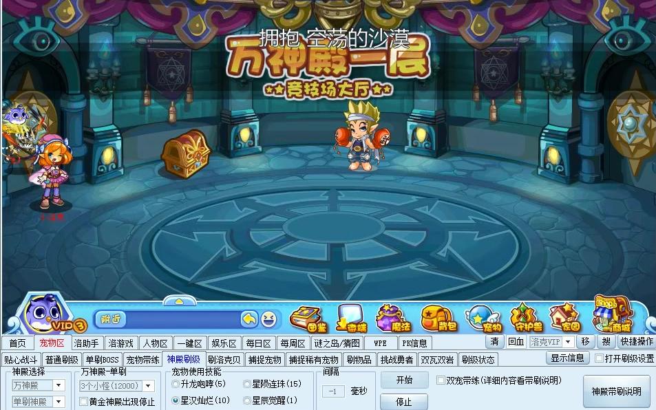 洛克王国万神殿极速刷级