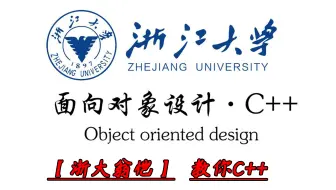 【浙江大学】我真希望学C++之前，就听到翁恺教授讲解面向对象设计C++该多好，流下了没有技术的眼泪