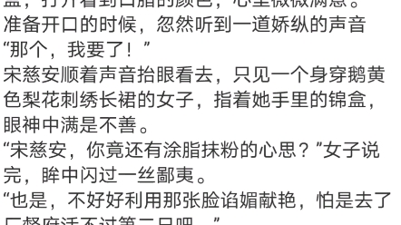 《诱娇:暴戾九千岁蓄谋已久》宋慈安裴悯小说阅读全文太安元年,京都最