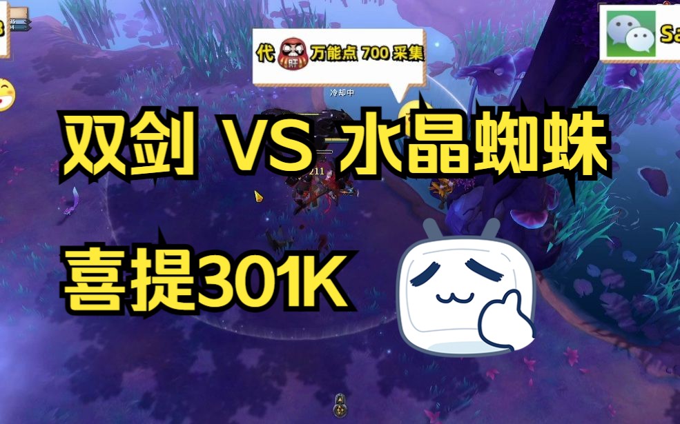 「阿尔比恩代练轶事」 双剑 vs水晶蜘蛛 喜提301k