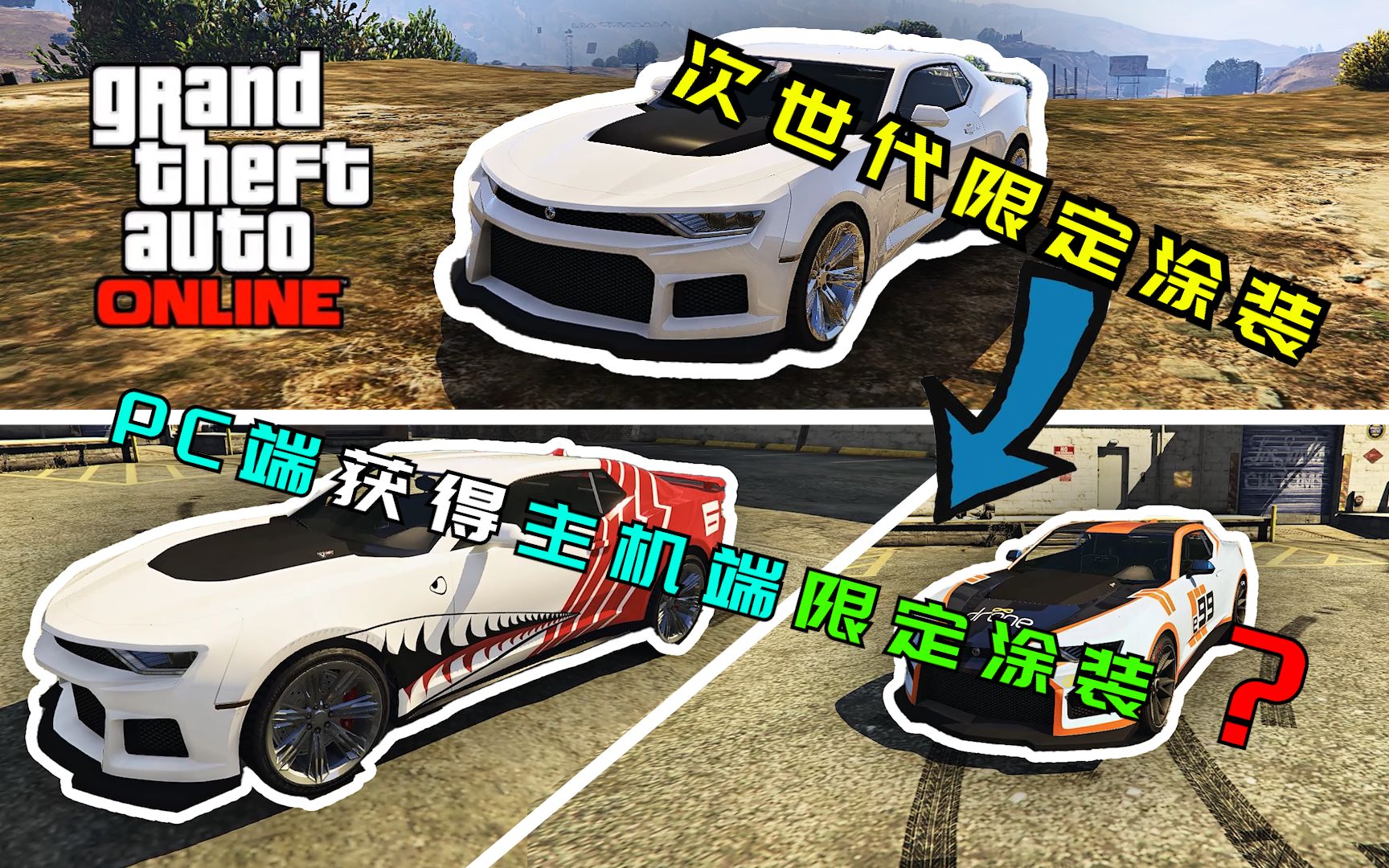 [图]【已修复】【GTAOL】GTA+次世代版本即将移植？教你如何在PC端卡出主机端次世代版本限定涂装！