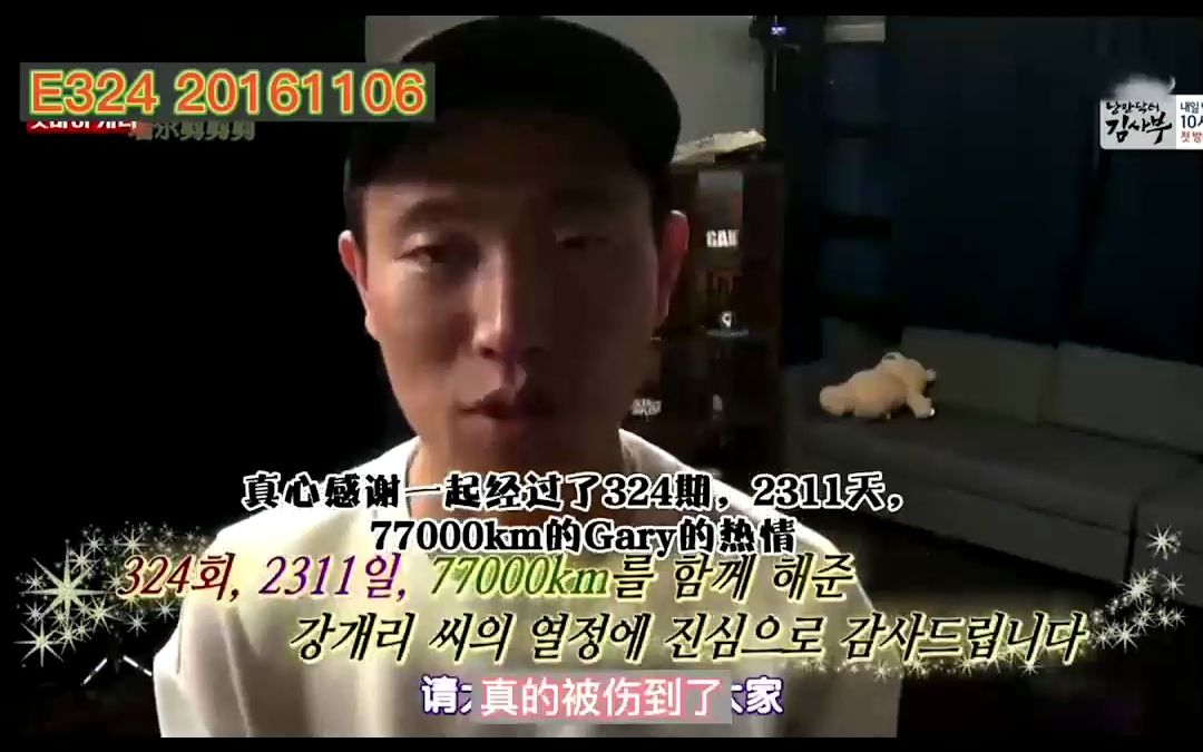 姜gary在runningman中下车#runningman #姜gary #下车哔哩哔哩bilibili