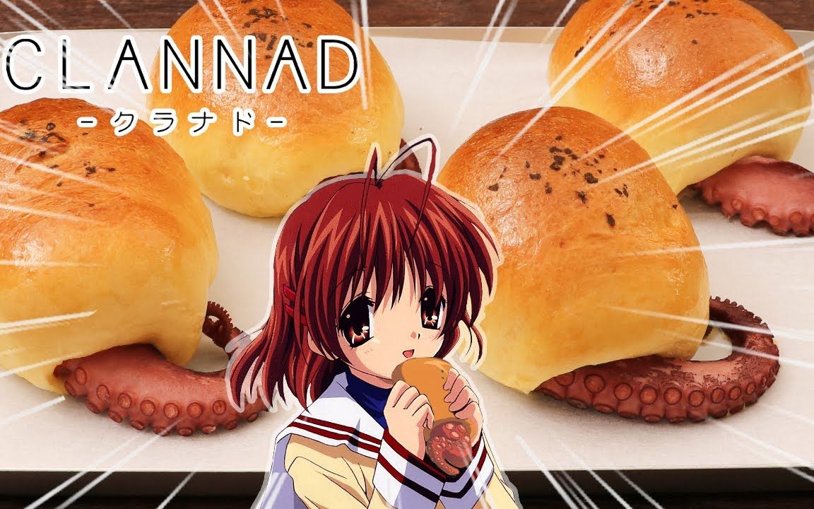 [图]Clannad 章鱼先生面包【动漫还原料理】