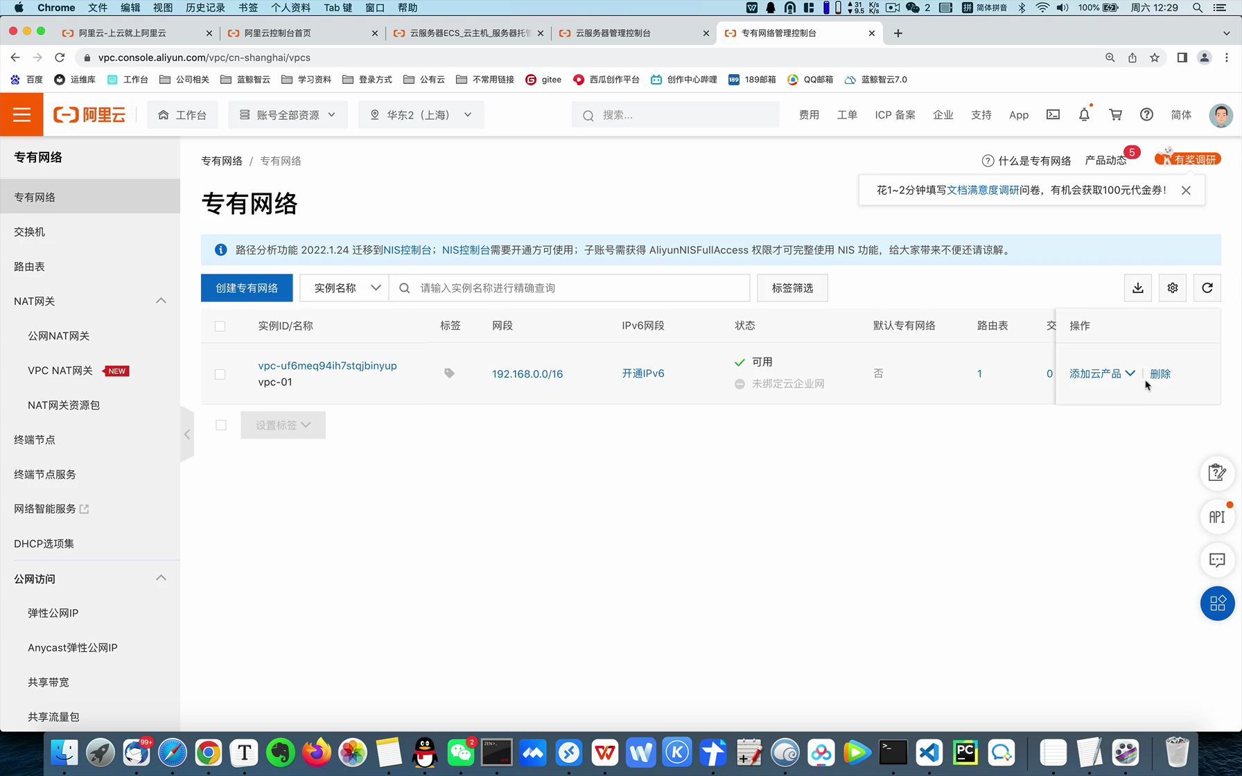 阿里云-云服务器ECS15-创建专有网络