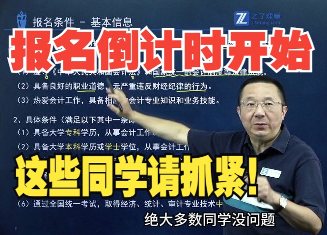 24年中级会计报名基本条件要求,符合条件的同学请抓紧时间报名!我在中级等着你!哔哩哔哩bilibili