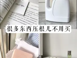 下载视频: 极简生活｜省钱的尽头是物尽其用