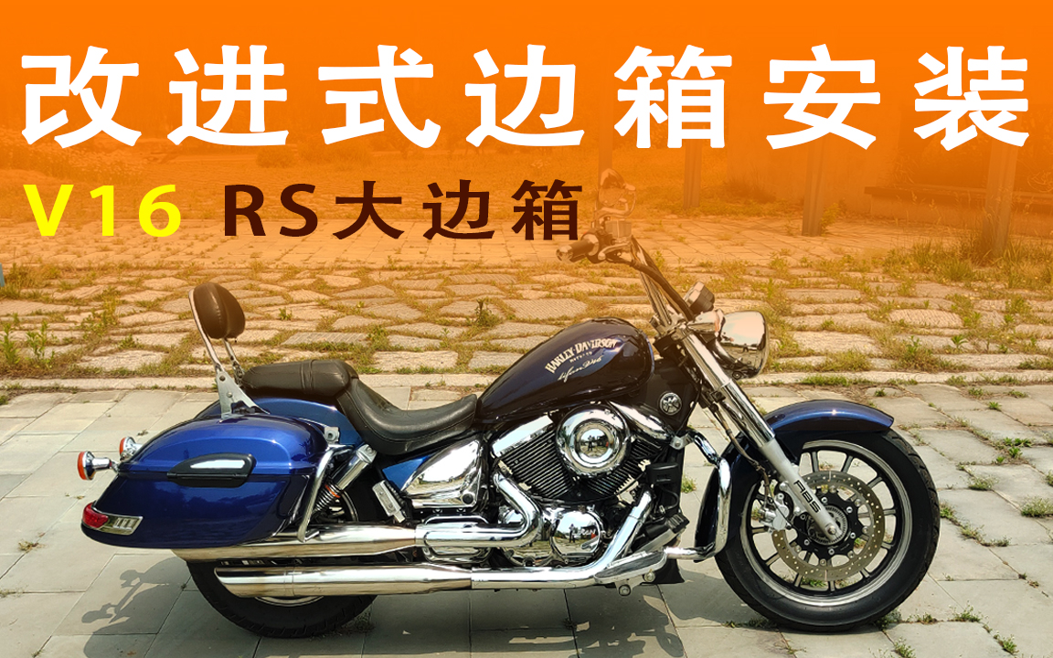 力帆v16改装--边箱这样安装更有范儿