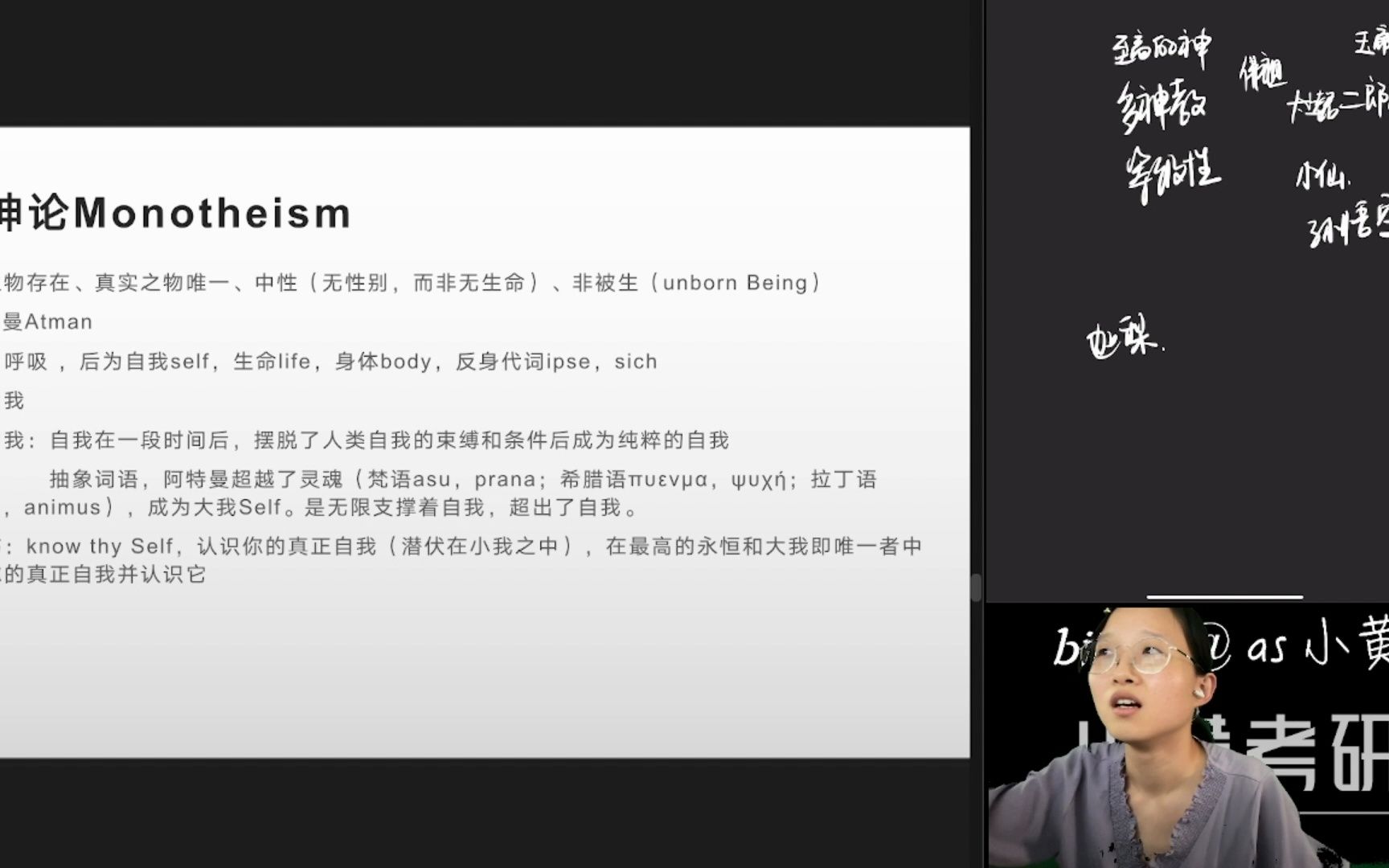 [图]【哲学考研】宗教学研究第一节试听 缪勒 印度教从单一神教向一神教的演化